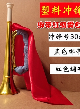 儿童道具冲锋号红军演出道具塑料小喇叭舞台小号成人长征纪念品