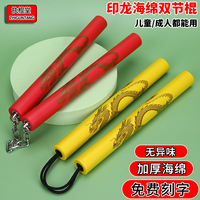 雙節(jié)棍兒童加厚海綿安全新手初學者泡沫練習雙截棍成人李小龍訓練