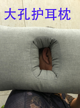 单孔护耳枕卧床老人用侧睡不压耳大孔漏耳养耳洞荞麦丝绵精灵耳用