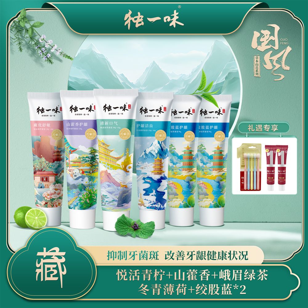 独一味牙膏国风系列草本修护抑菌护龈洁白去渍6支牙龈护理出血