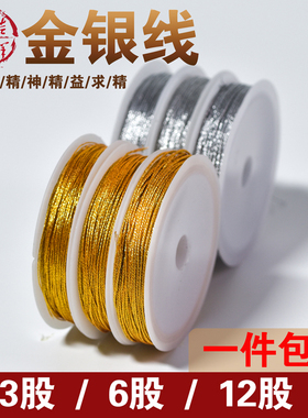 金银线diy股线编织金丝diy配件