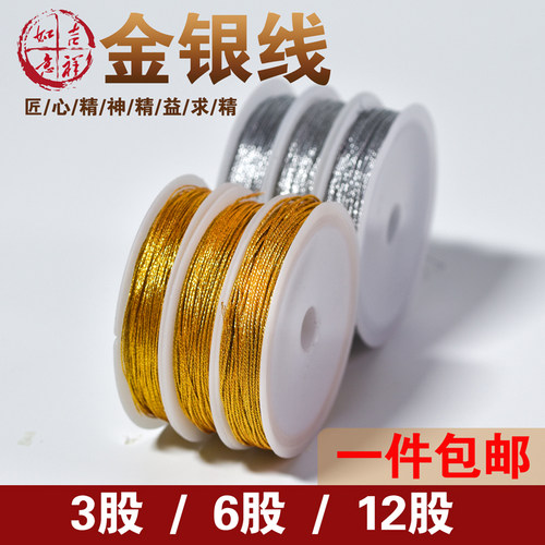金银线diy股线编织金丝diy配件
