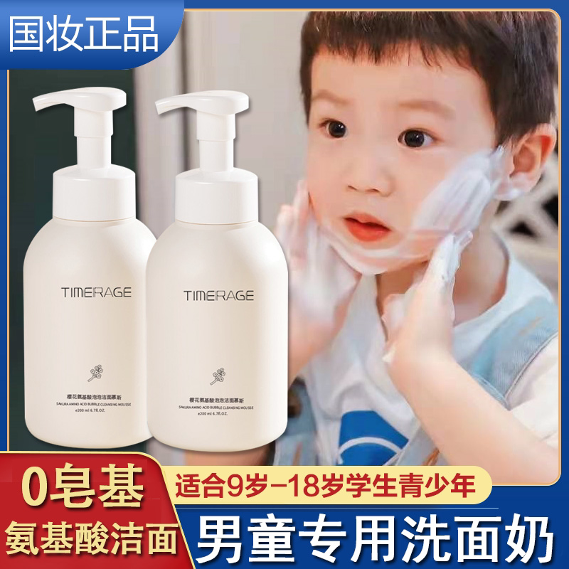 儿童洗面奶男童旗舰官方正品