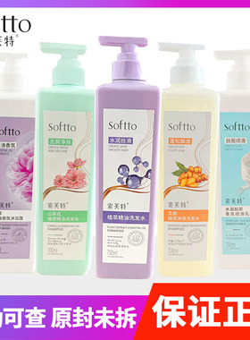 索芙特洗发水氨基酸固护发素沐浴露套装去屑softto官方正品