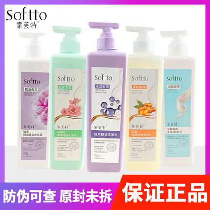 索芙特洗发水氨基酸固护发素沐浴露套装去屑softto官方正品
