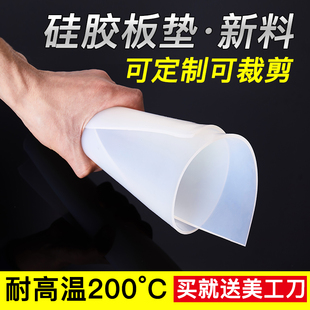 8mm 食品级硅胶垫耐高温透明硅胶板硅橡胶板加工密封件1