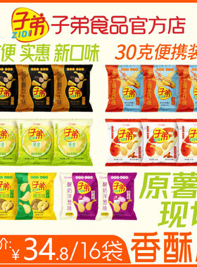 子弟薯片专享新口味榴莲芝士柠檬