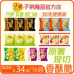 子弟 原切薯片 30g*16袋新口味榴莲芝士酸奶柠檬休闲零食小吃解馋
