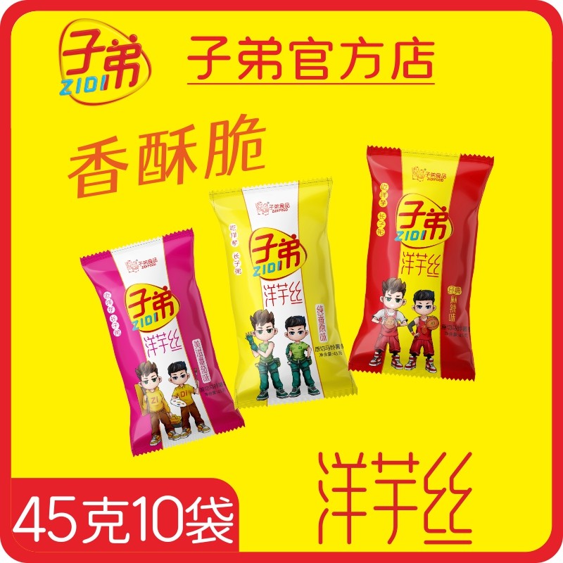 子弟 原切洋芋丝 45克*10袋云南特产麻辣休闲零食儿童追剧解馋