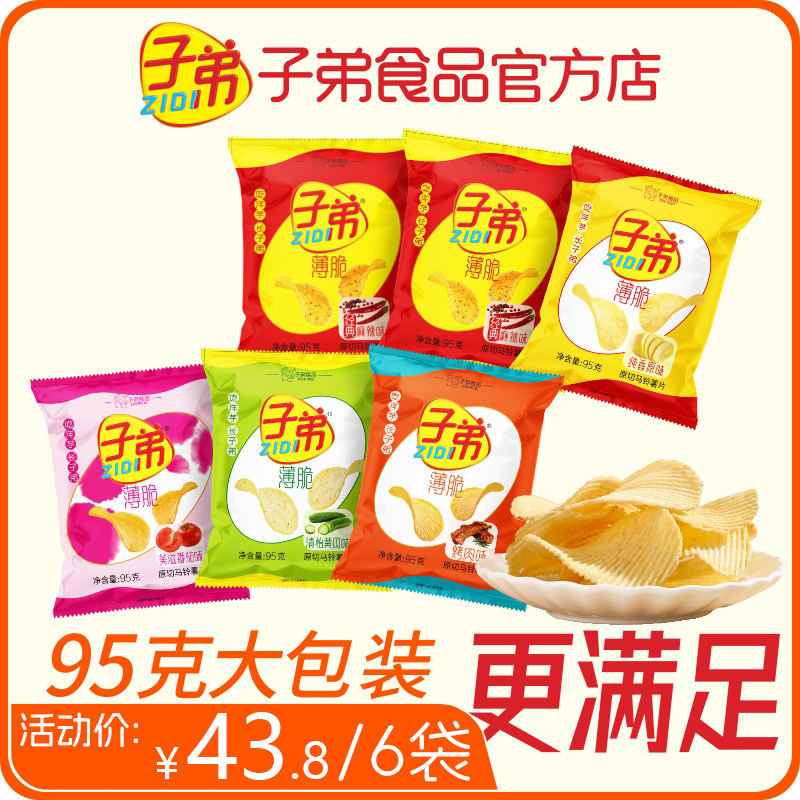 子弟 原切薯片 95克*6袋 经典口味麻辣波浪薯片休闲儿童解馋零食