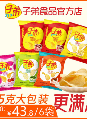 子弟薯片经典薄脆多口味追剧零食