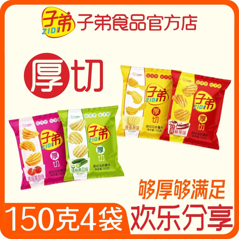 子弟原切薯片 150g*4袋大包装波浪麻辣味薯片休闲追剧宿舍小零食
