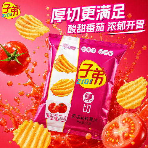 子弟厚切波浪薯片休闲解馋小吃