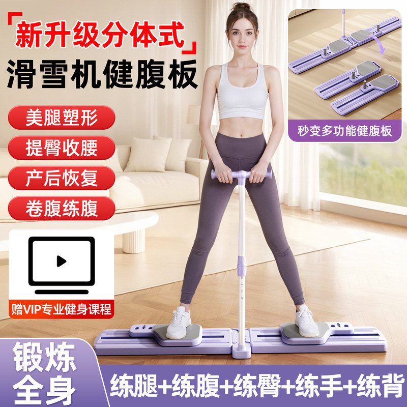 踏信滑雪机分体健身板瘦腿神器