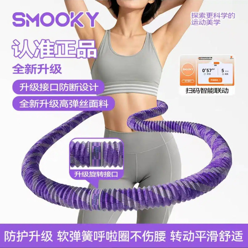 SMOOKY软体弹簧呼啦圈减肥瘦肚子图片