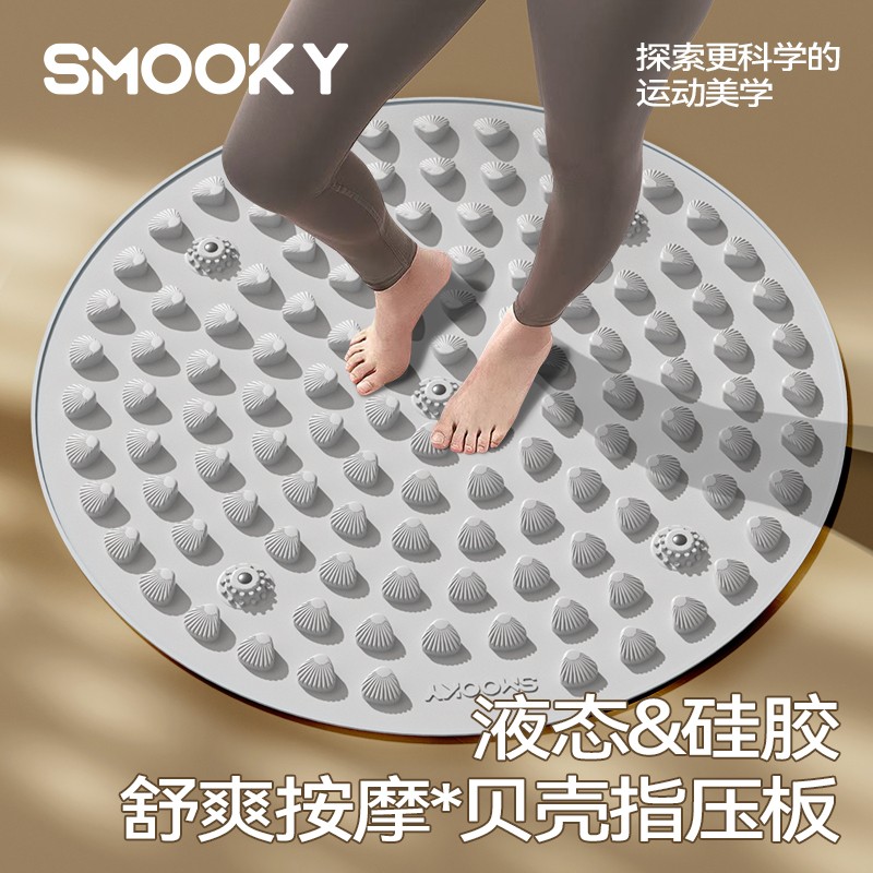 SMOOKY液态软硅胶指压板贝壳第六代实心慢跑足底脚经络疏通按摩垫