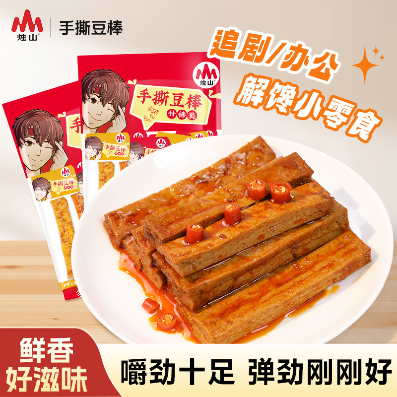 烛山香辣味厚豆干200克豆腐干香干即食小吃宿舍怀旧袋装零食网红