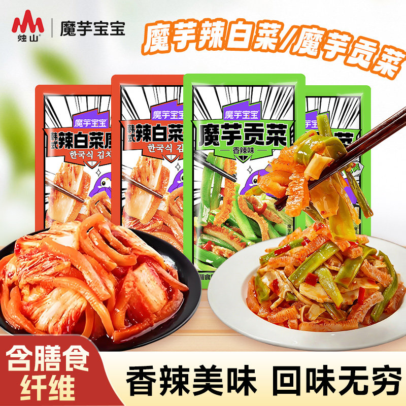 烛山魔芋贡菜200g韩式辣白菜魔芋素毛肚魔芋爽零食解馋高膳食纤维