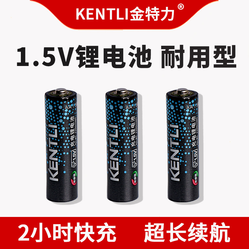 1.5V锂电充电电池7号5号正品大容量智能门锁专用可充电锂电池仓