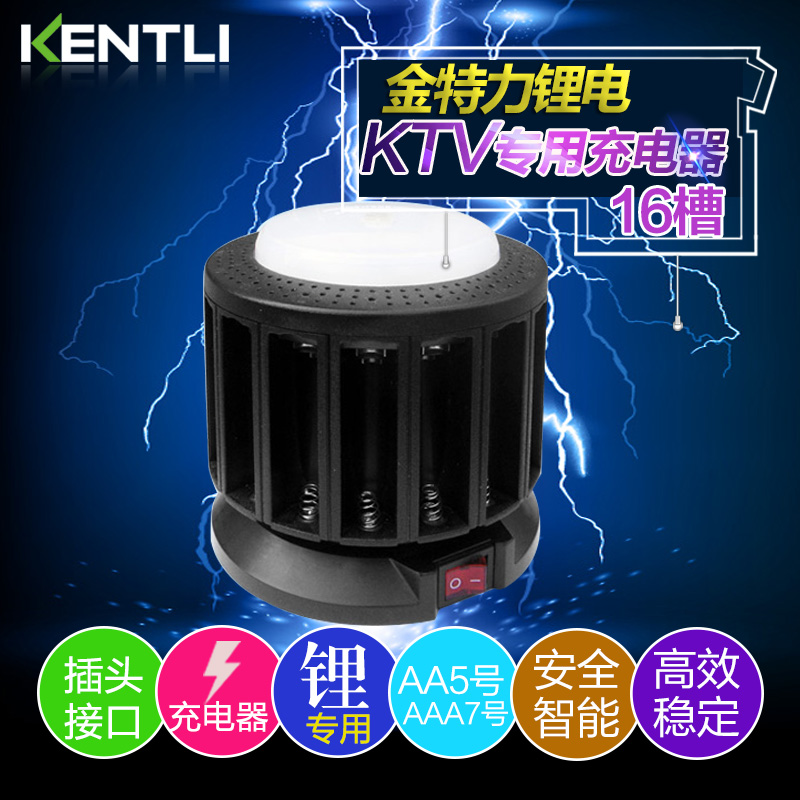 16槽充电器KENTLI应急灯5号7号