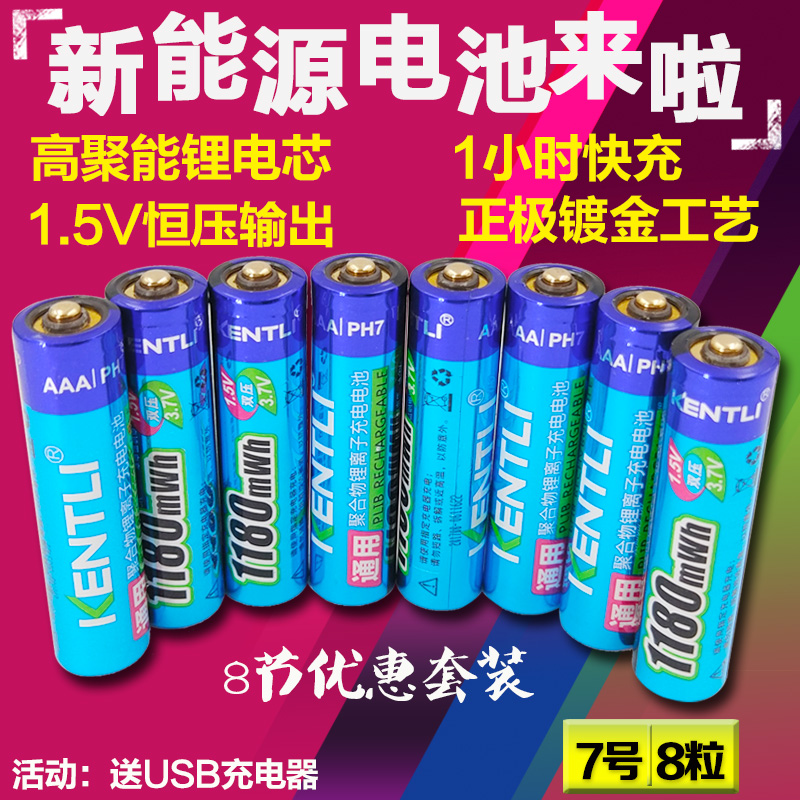 KENTLIusb³äµçµç³Ø 7ºÅ﮵ç1.5v³äµçµç³Øaaa7ºÅ³äµçµç³Ø 8½Ú¿É³ä
