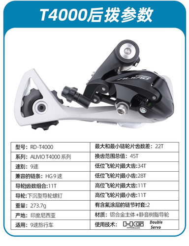 SHIMANO禧马诺ALIVIO T4000后拨 山地自行车9速27速长腿后变速器