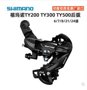 进口禧玛诺TY300后拨山地自行车6/7速8速24速后变速器TX35升级款