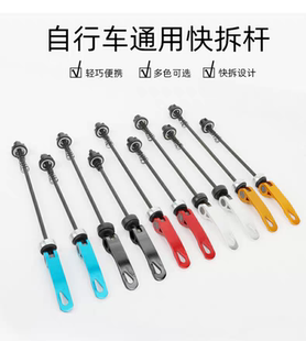 山地车通用快拆轴自行车轴皮花鼓轴承快拆杆空心前后轴花鼓配件