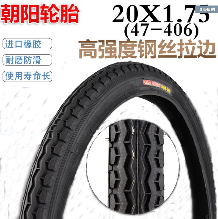 正品朝阳轮胎内外胎20X1.75电动车胎16/18/20寸折叠自行车加厚胎
