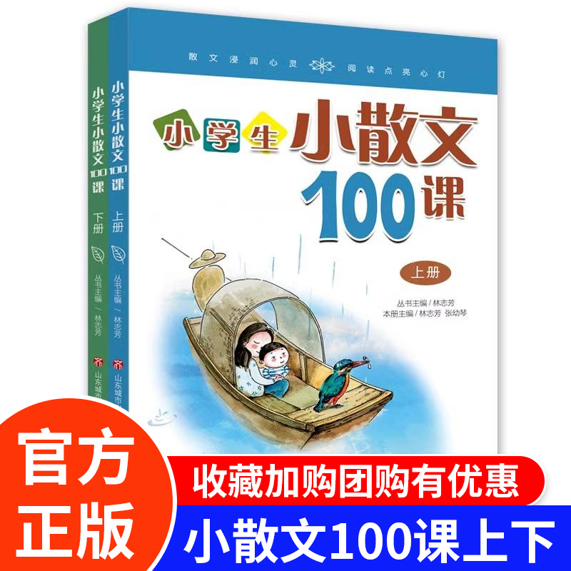 小学生小散文100课上下册