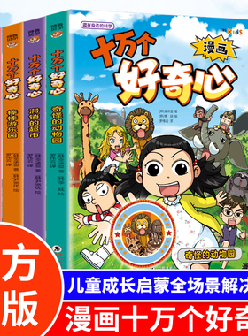 漫画十万个好奇心5册正版漫画奇怪的动物园滞销的超市棒棒游乐园意外的露营医院里的大事件儿童成长启蒙全场景解决方案