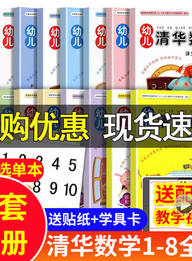 幼儿清华数学12345678