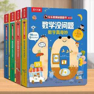 数学没问题 儿童书籍3一6 3岁儿童绘本 乐乐趣 逻辑思维训练书籍 幼小衔接教材全套 幼儿启蒙早教书 3岁儿童益智早教书 数学启蒙