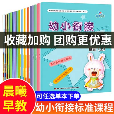 幼小衔接标准课程整合教材