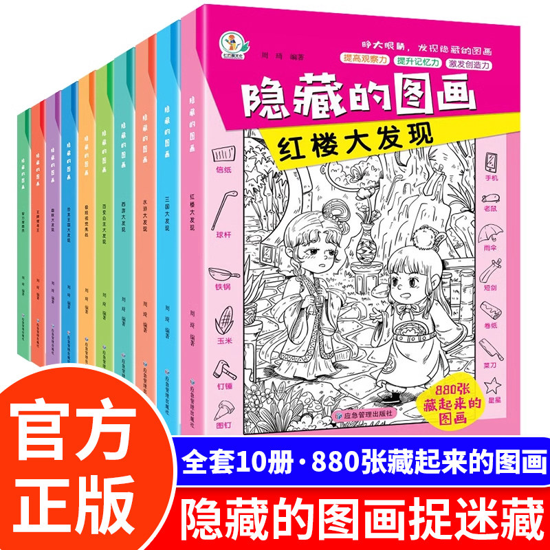 图画捉迷藏隐藏的图画找东西的图画书全套10册幼儿园阅读绘本小学生高难度儿童3-6-10岁以上找不同专注力训练注意力美少女加厚大本,书籍/杂志/报纸,绘本/图画书/少儿动漫书,淘宝优惠券,粉丝福利购,淘宝优惠卷