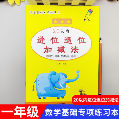 20以内进位退位加减法天天练一年级20以内的进位加法口算题卡一年级下册20以内的退位减法练习册幼小衔接幼儿园数学加减法教具