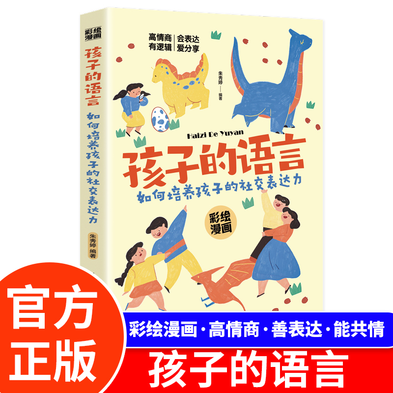 孩子的语言聪明却暴躁混乱育儿书籍父母的语言话术必读正版是孩子的引领者超温柔的教养正面管教养育男女教育孩子的书