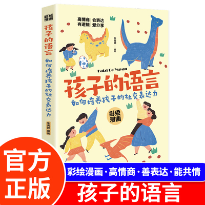 孩子的语言聪明却暴躁混乱育儿书籍父母的语言话术必读正版是孩子的引领者超温柔的教养正面管教养育男女教育孩子的书