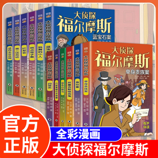 大侦探福尔摩斯-斑点带子案 血字的研究 跳舞的小人 第二块血迹 红发会 波西尼亚丑闻  三个同姓人