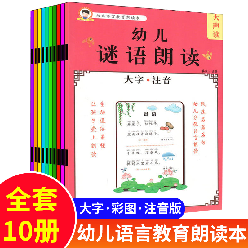 正版幼儿语言教育朗读本