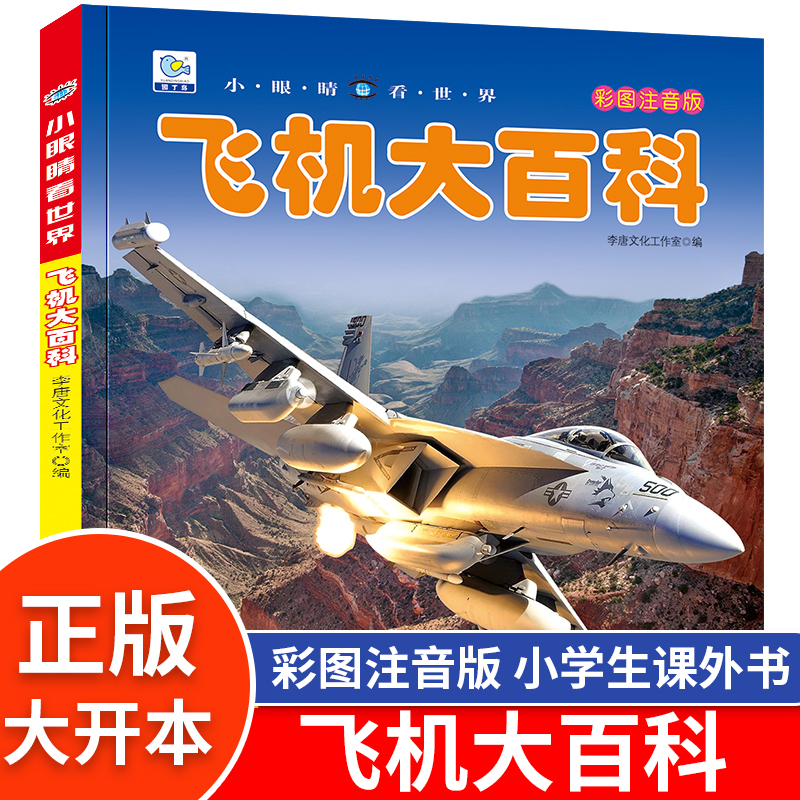 飞机大百科交通工具航空