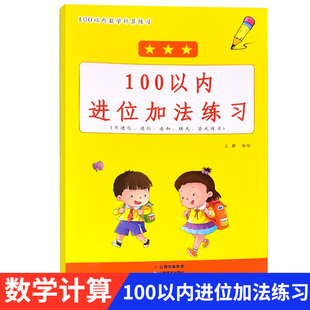 100以内进位加法进位不进位连加横式竖式加法练习小学生数学计算100以内加法练习本
