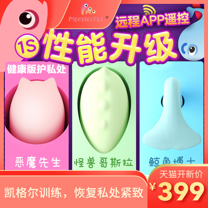 蜜曰健康版小怪兽小恶魔无线遥控跳蛋女鲸鱼博士静音少女心可爱