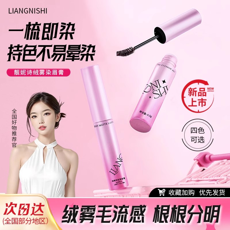绒雾持色染眉膏防晕持久立体自然根根分明不脱妆丰盈染眉膏