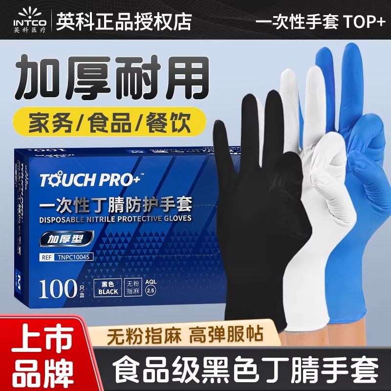 丁腈手套加厚高弹耐用食品级餐饮厨房防护手套,居家日用,防护手套,淘宝优惠券,粉丝福利购,淘宝优惠卷