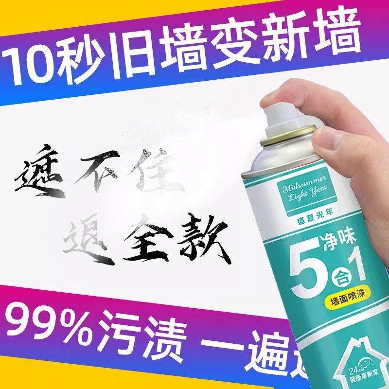 墙面自喷漆乳胶漆环保水性漆涂鸦漆墙面修补漆