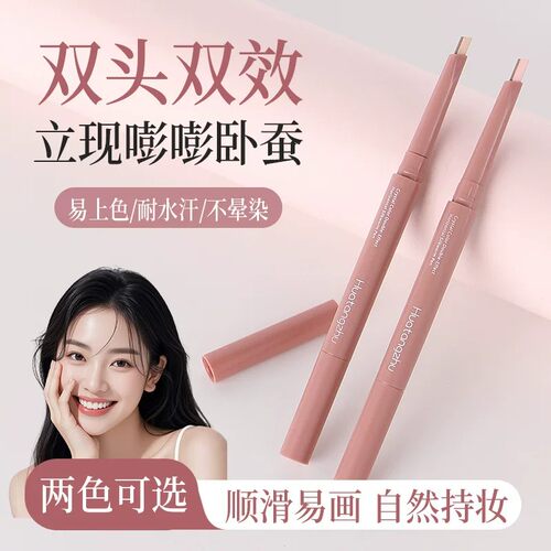 晶彩双色卧蚕笔自然易上色高光提亮双头二合一防水卧蚕笔