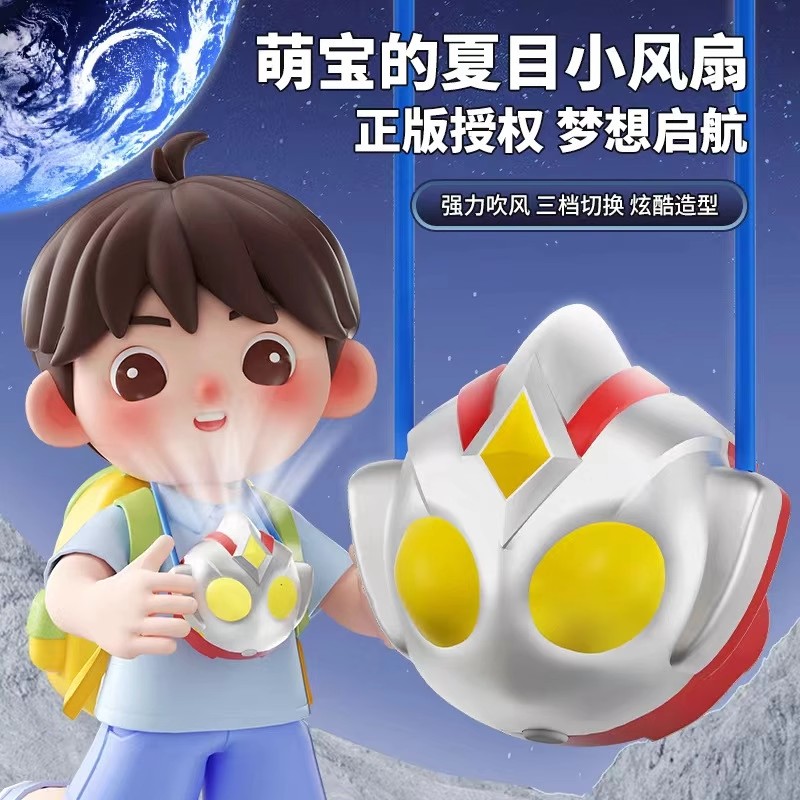 正版授权奥特超人挂脖风扇USB充电三档风力户外便携儿童手表风扇