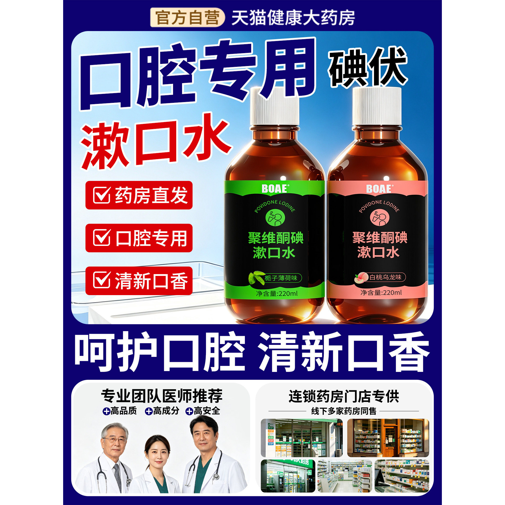 【聚维酮碘漱口液】旗舰正品聚维酮碘含漱口液碘伏漱口水清新口气