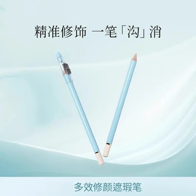 丝滑遮瑕笔遮盖黑眼圈痘印自然好推开自带笔刀遮瑕笔